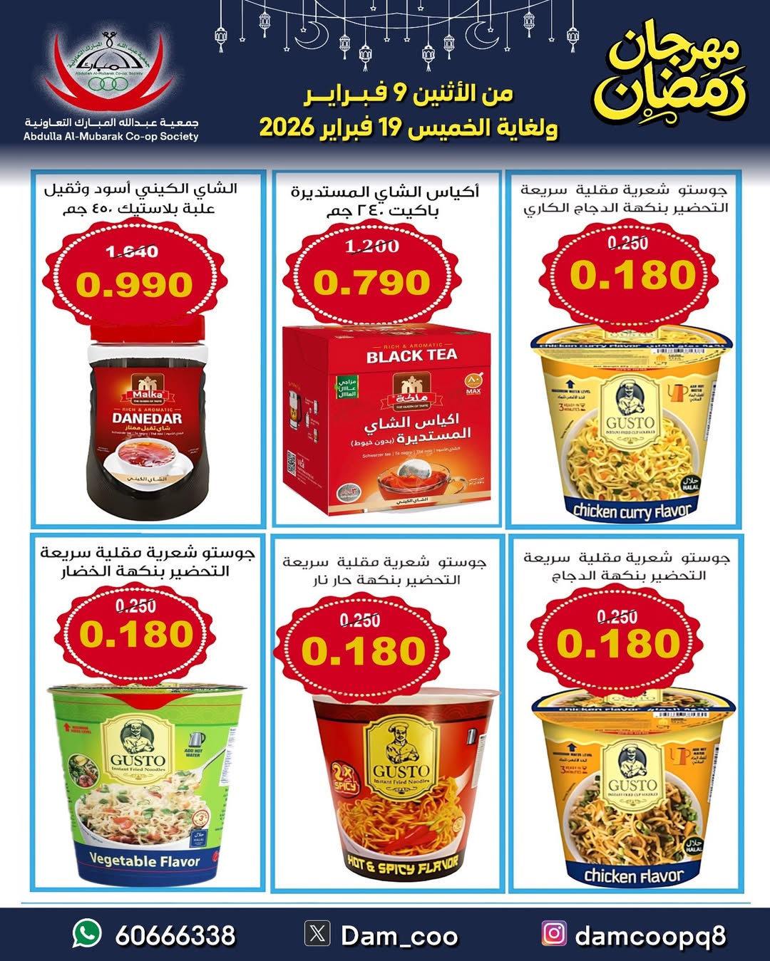 Abdullah Al Mubarak coop Kuwait Offers from 9 to 19 February 2026 Ramadan Festival Offers