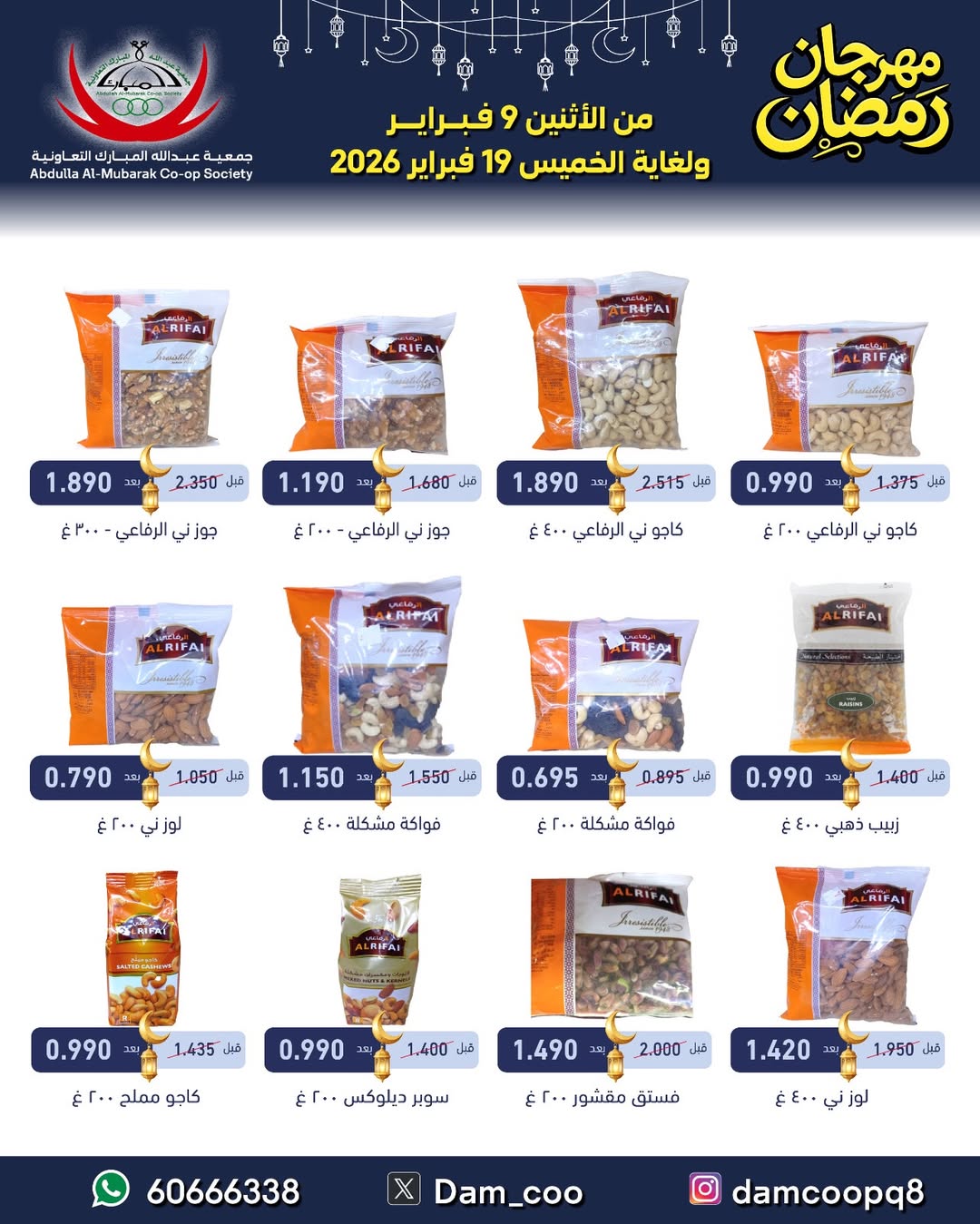 Abdullah Al Mubarak coop Kuwait Offers from 9 to 19 February 2026 Ramadan Festival Offers