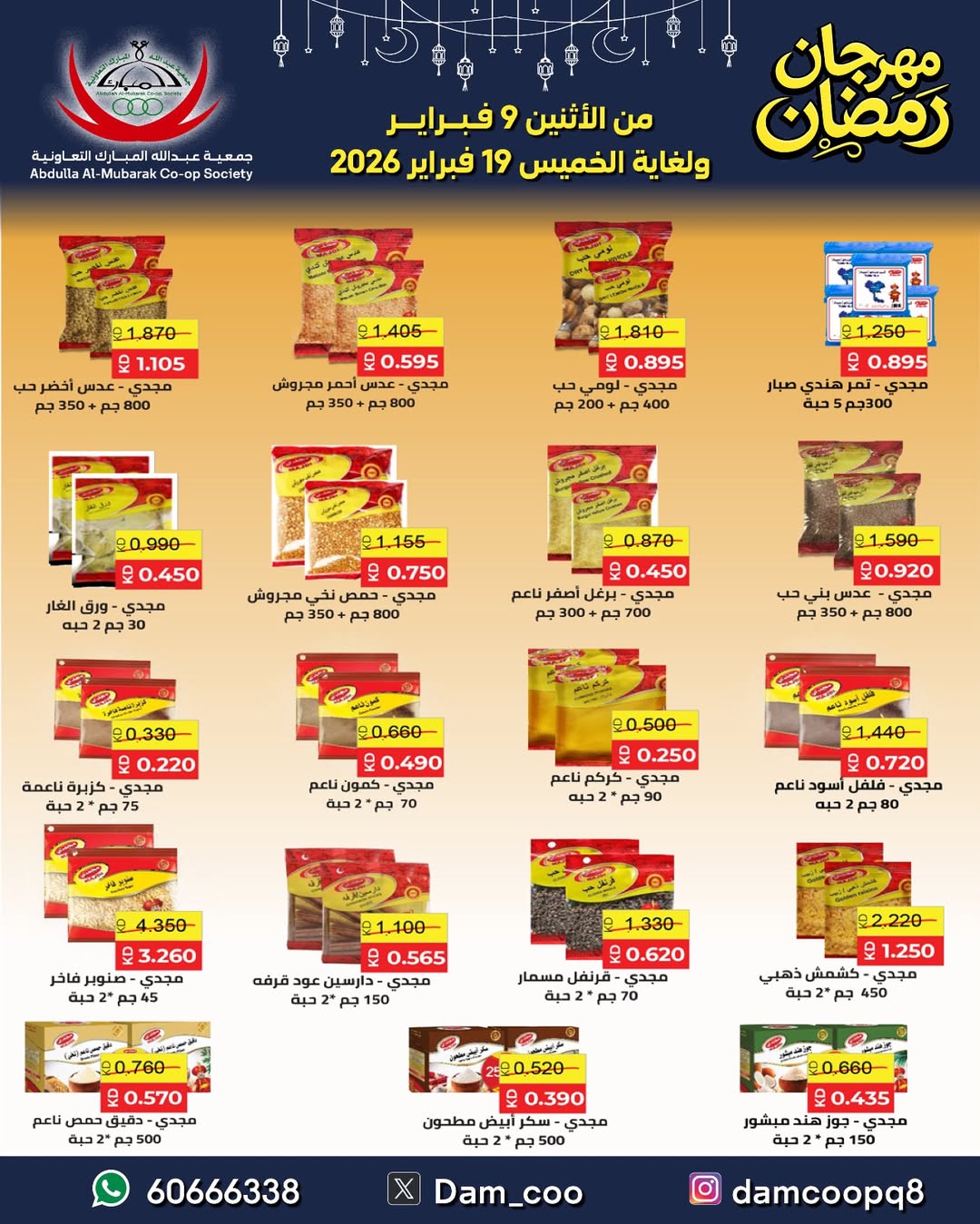 Abdullah Al Mubarak coop Kuwait Offers from 9 to 19 February 2026 Ramadan Festival Offers