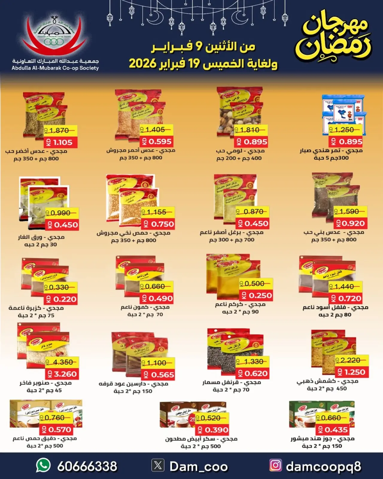 صفحة 93 ضمن عروض مهرجان رمضان في جمعية عبد الله المبارك الكويت