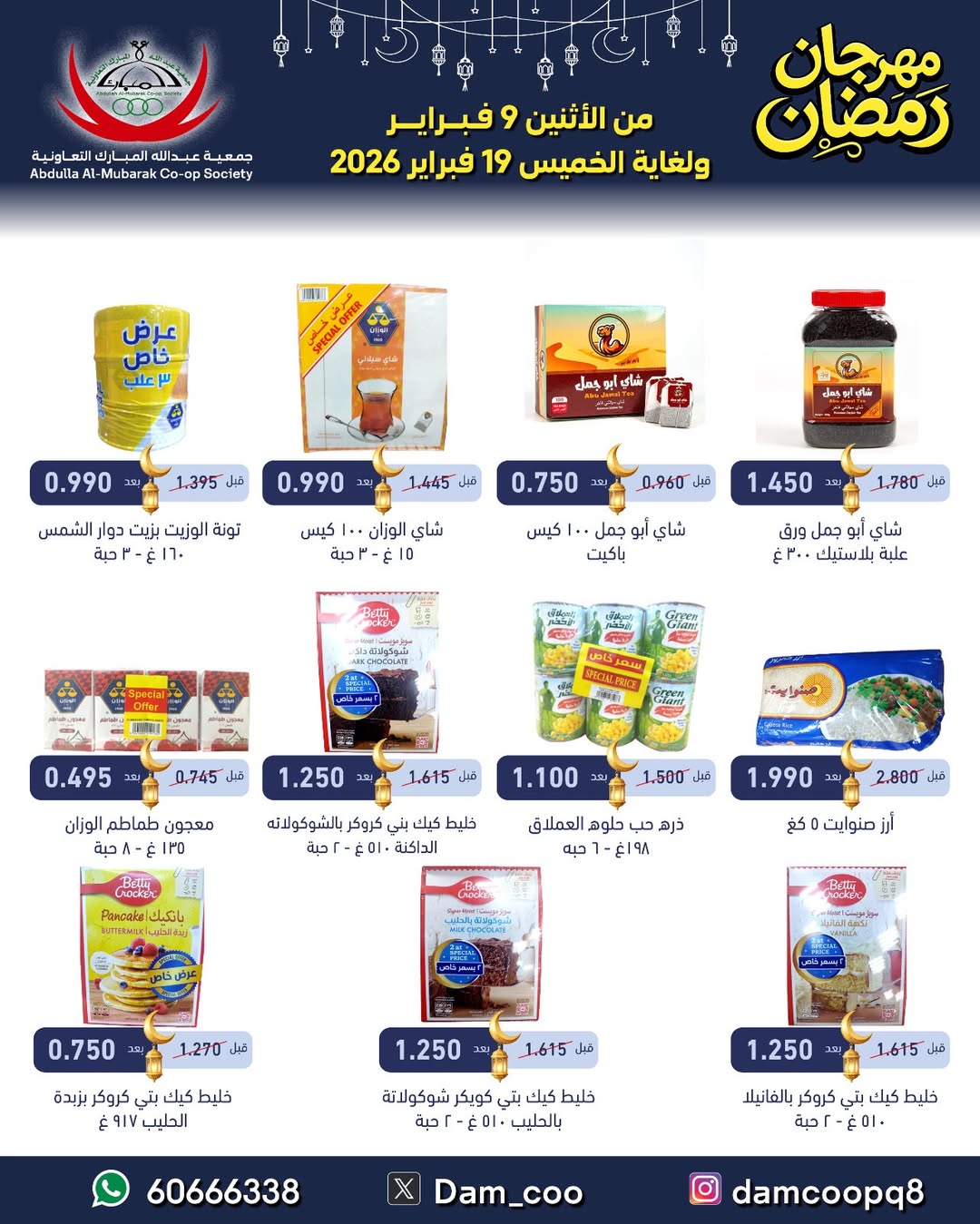 Abdullah Al Mubarak coop Kuwait Offers from 9 to 19 February 2026 Ramadan Festival Offers