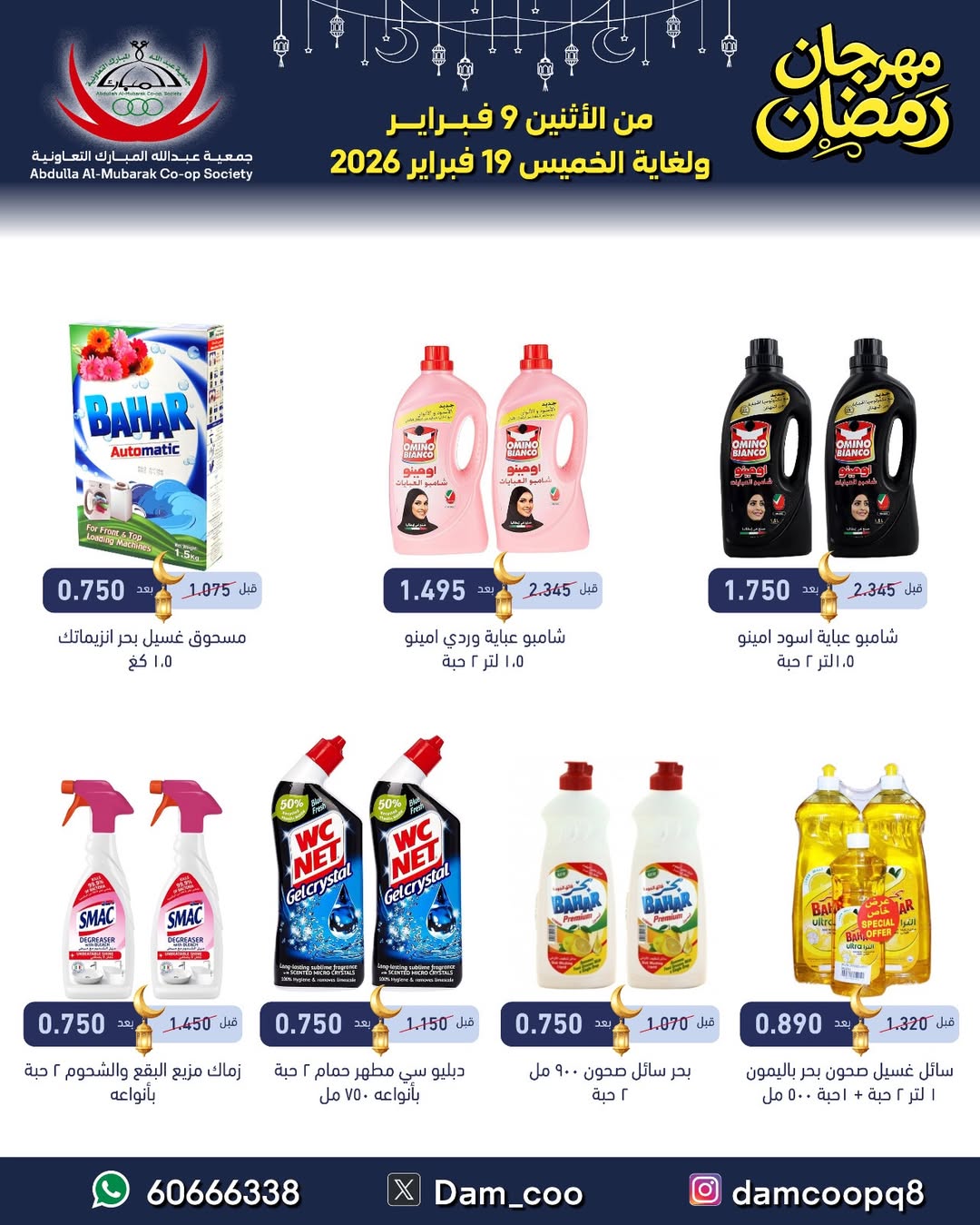 Abdullah Al Mubarak coop Kuwait Offers from 9 to 19 February 2026 Ramadan Festival Offers
