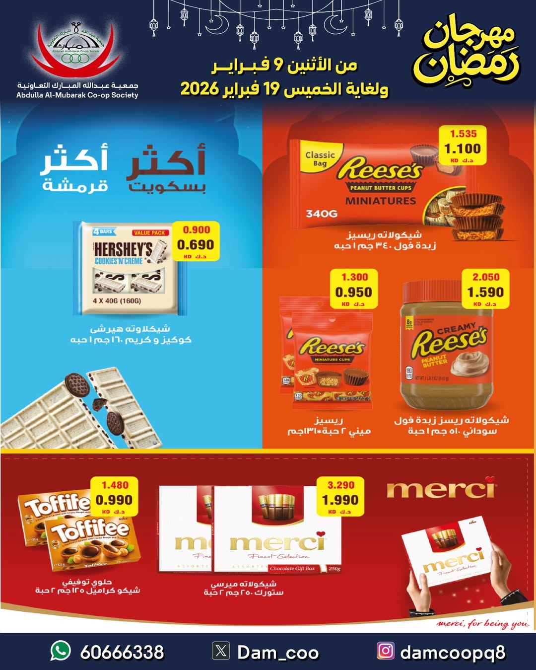 Abdullah Al Mubarak coop Kuwait Offers from 9 to 19 February 2026 Ramadan Festival Offers
