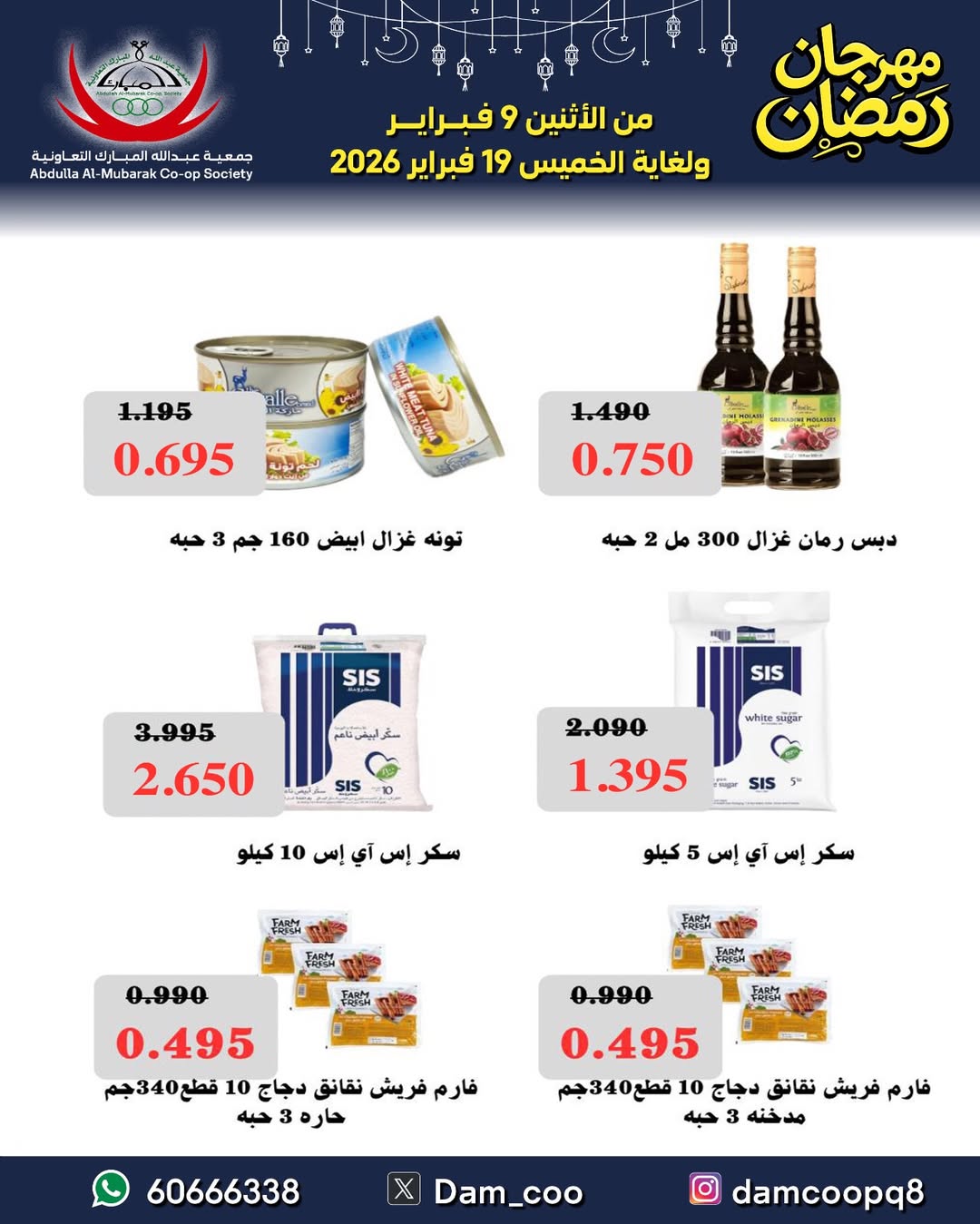 Abdullah Al Mubarak coop Kuwait Offers from 9 to 19 February 2026 Ramadan Festival Offers