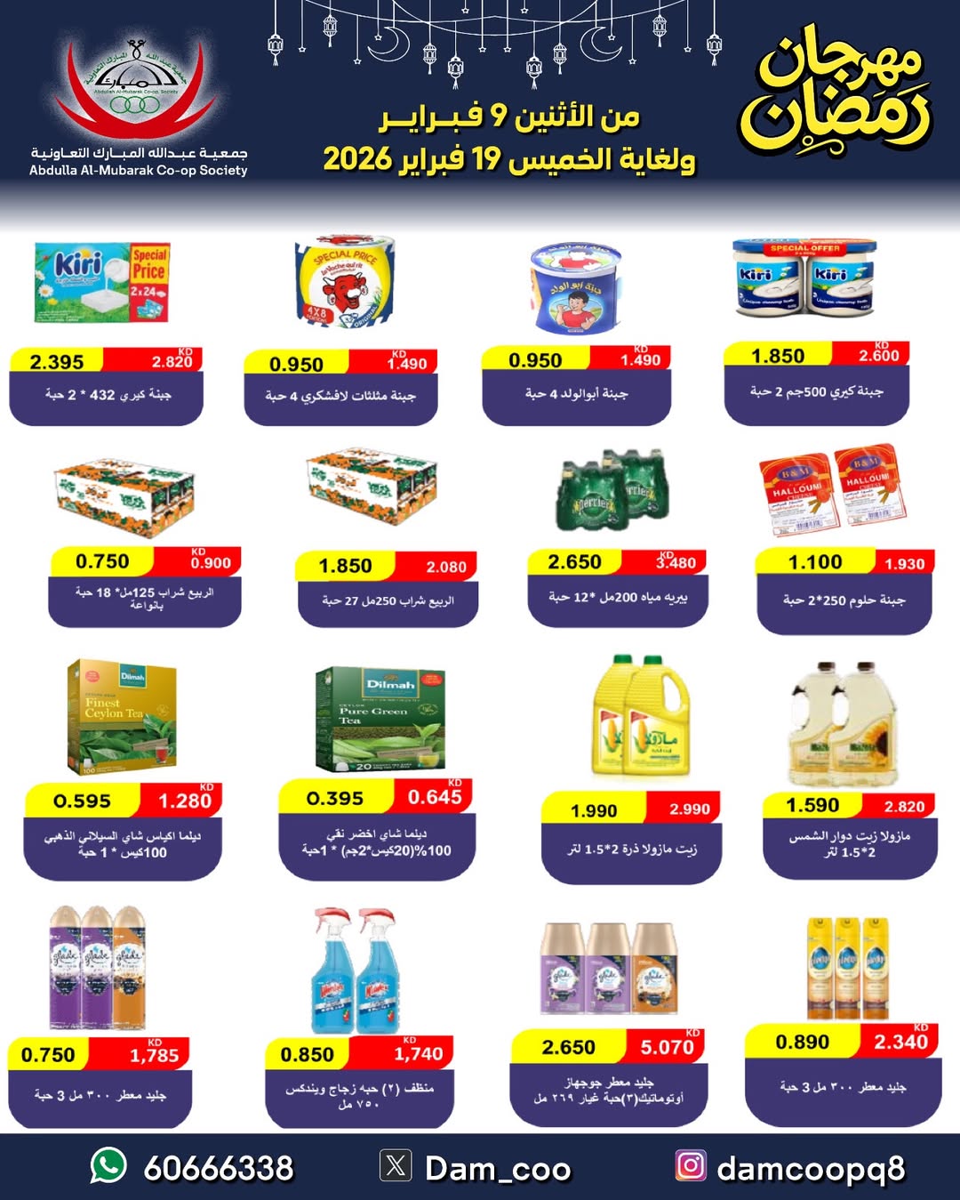 Abdullah Al Mubarak coop Kuwait Offers from 9 to 19 February 2026 Ramadan Festival Offers