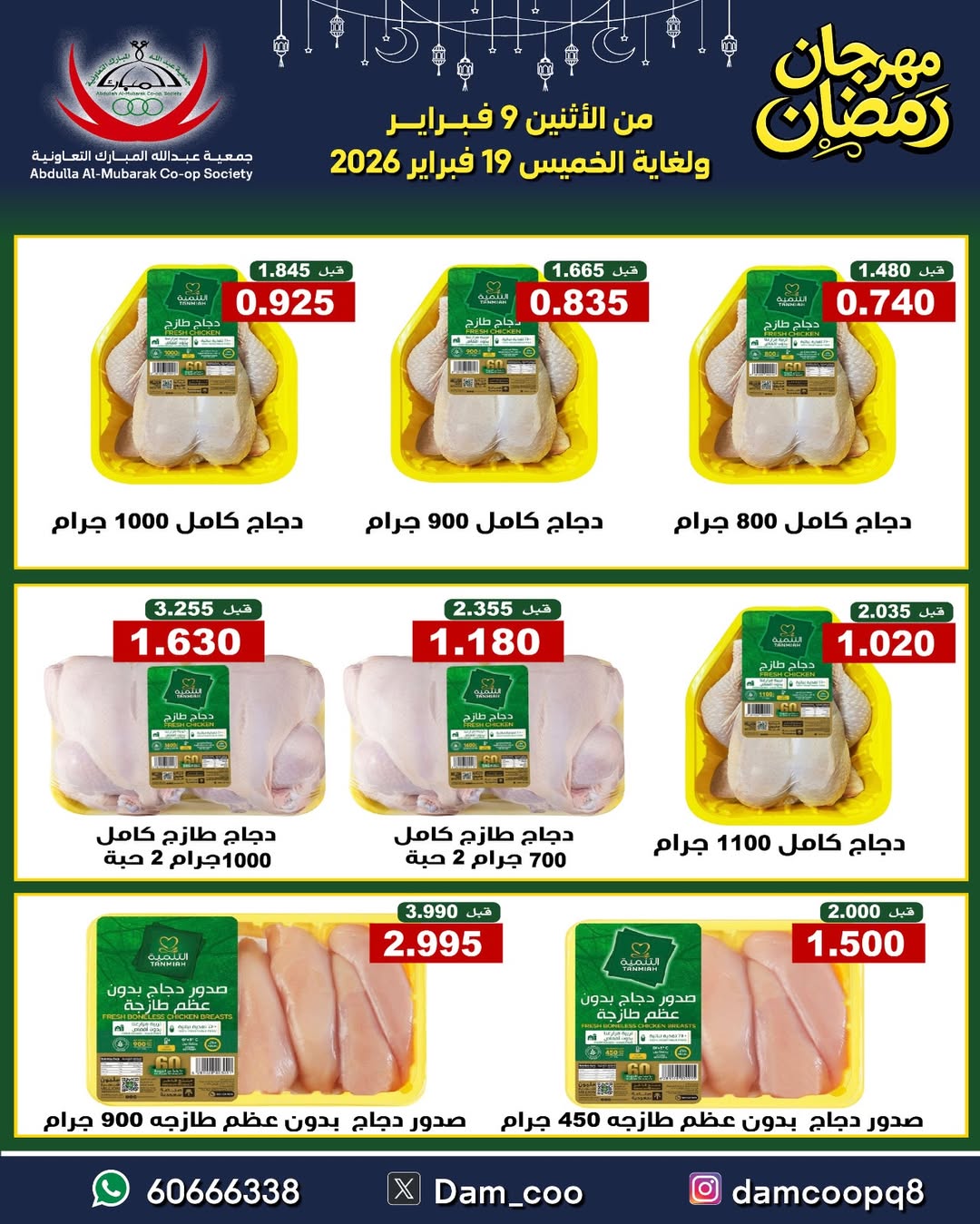 Abdullah Al Mubarak coop Kuwait Offers from 9 to 19 February 2026 Ramadan Festival Offers
