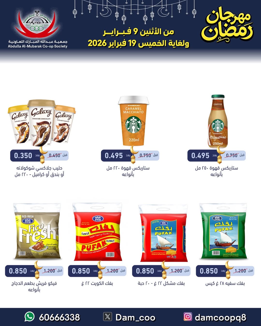 Abdullah Al Mubarak coop Kuwait Offers from 9 to 19 February 2026 Ramadan Festival Offers
