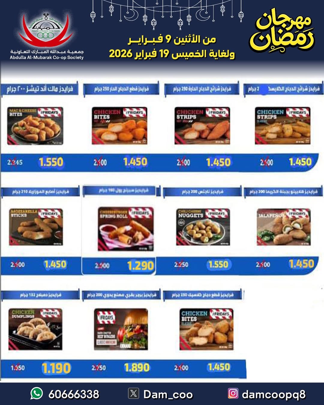 Abdullah Al Mubarak coop Kuwait Offers from 9 to 19 February 2026 Ramadan Festival Offers