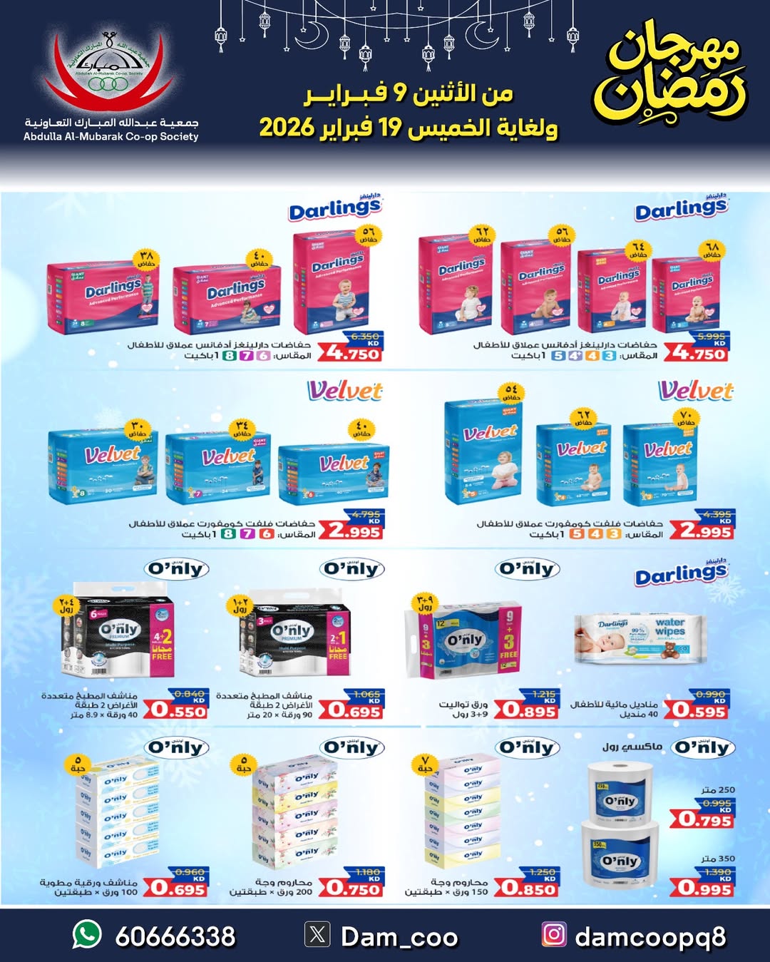 Abdullah Al Mubarak coop Kuwait Offers from 9 to 19 February 2026 Ramadan Festival Offers