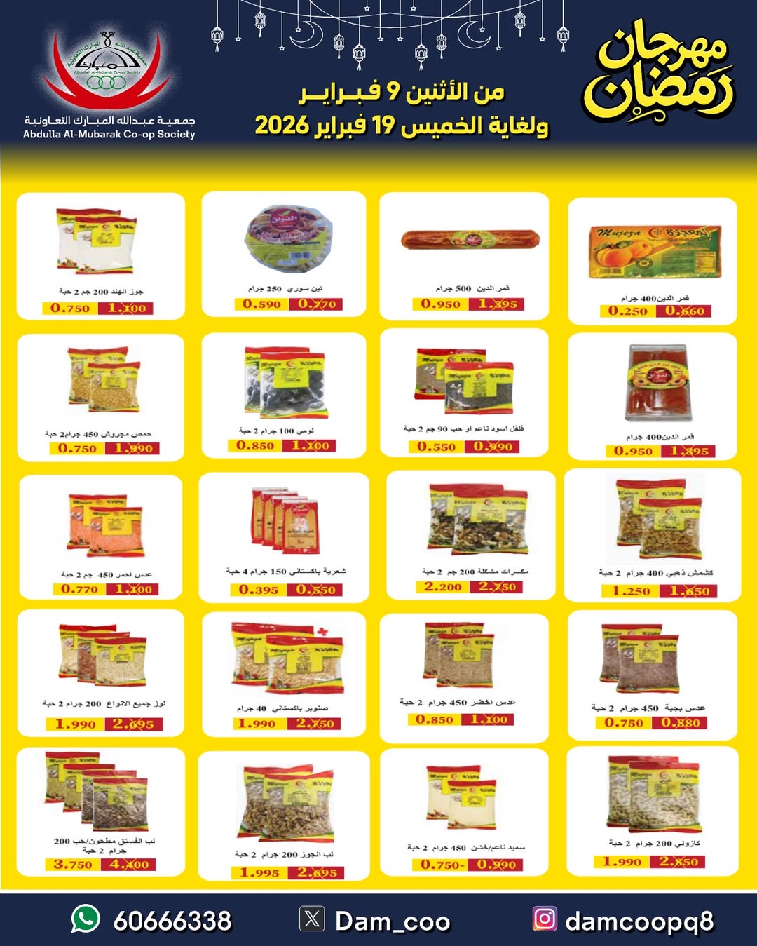 Abdullah Al Mubarak coop Kuwait Offers from 9 to 19 February 2026 Ramadan Festival Offers
