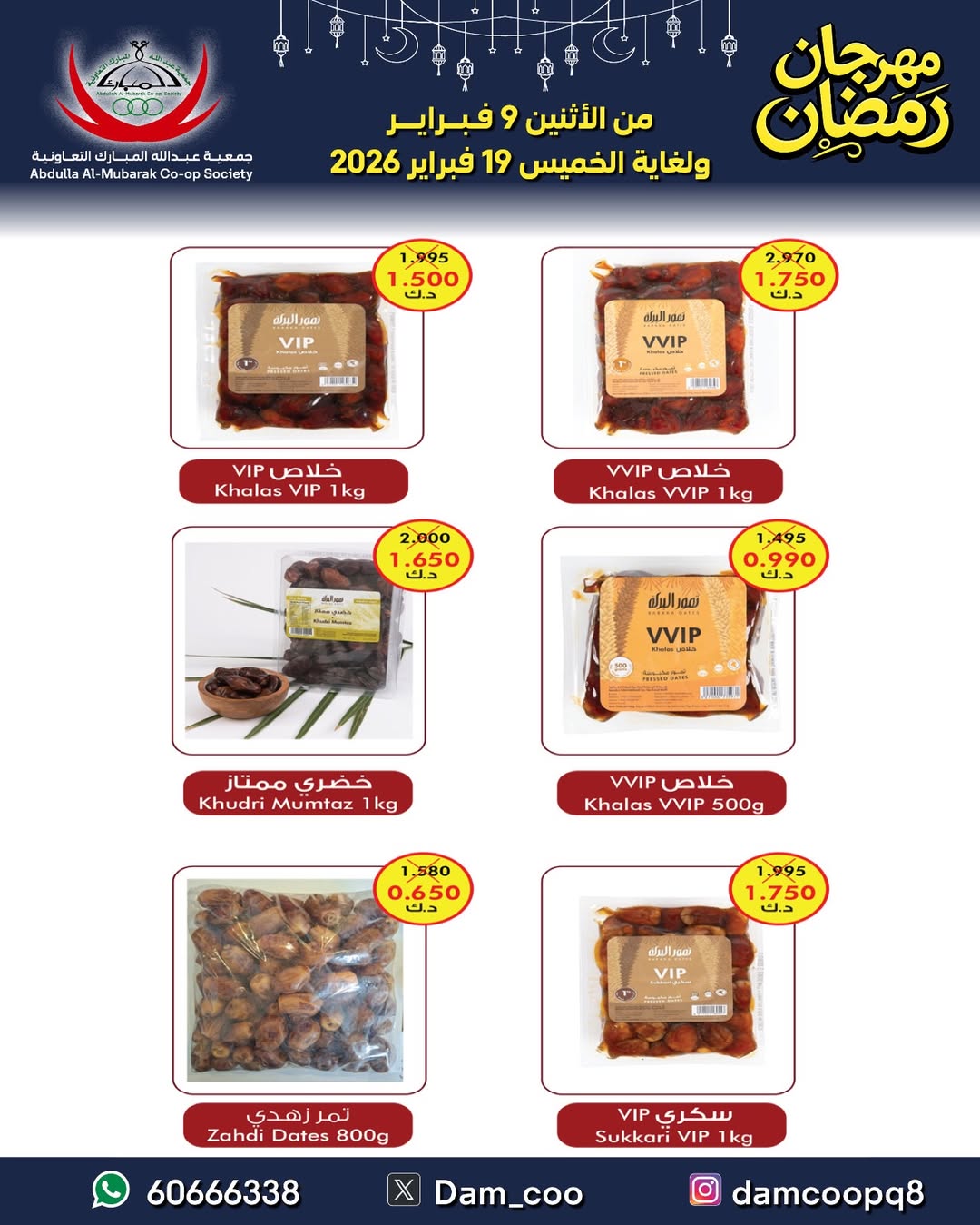 Abdullah Al Mubarak coop Kuwait Offers from 9 to 19 February 2026 Ramadan Festival Offers
