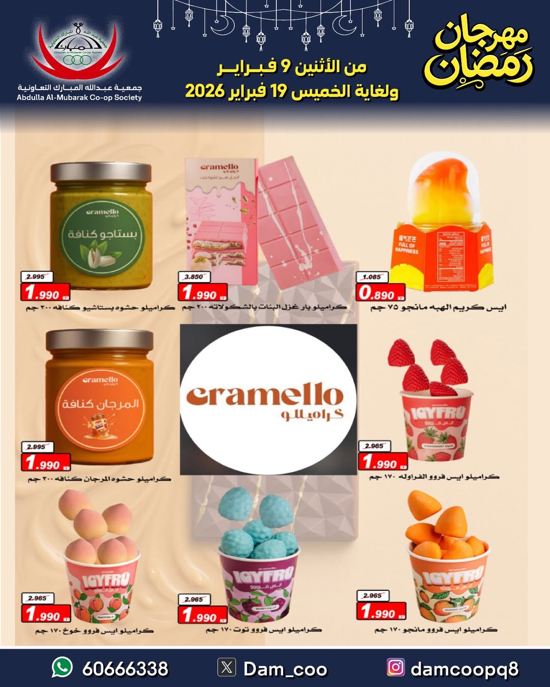 Abdullah Al Mubarak coop Kuwait Offers from 9 to 19 February 2026 Ramadan Festival Offers