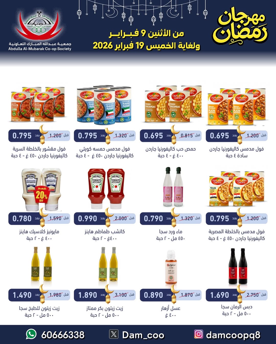 Abdullah Al Mubarak coop Kuwait Offers from 9 to 19 February 2026 Ramadan Festival Offers