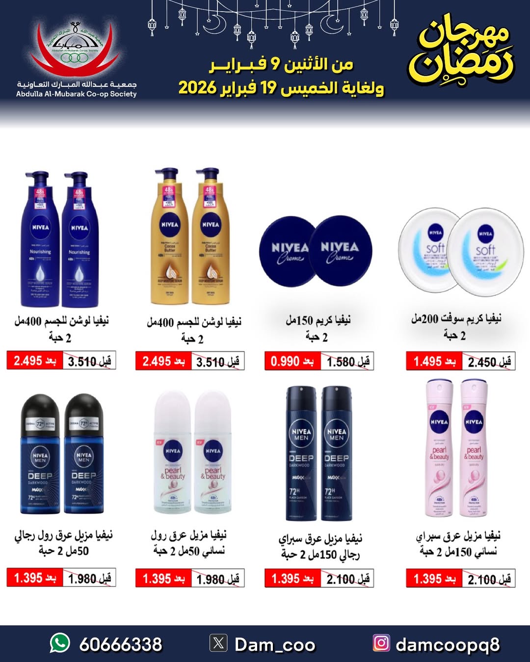 Abdullah Al Mubarak coop Kuwait Offers from 9 to 19 February 2026 Ramadan Festival Offers