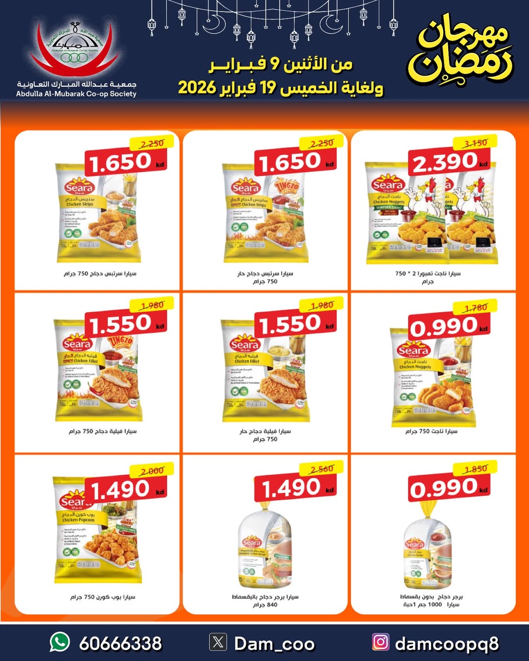 Abdullah Al Mubarak coop Kuwait Offers from 9 to 19 February 2026 Ramadan Festival Offers