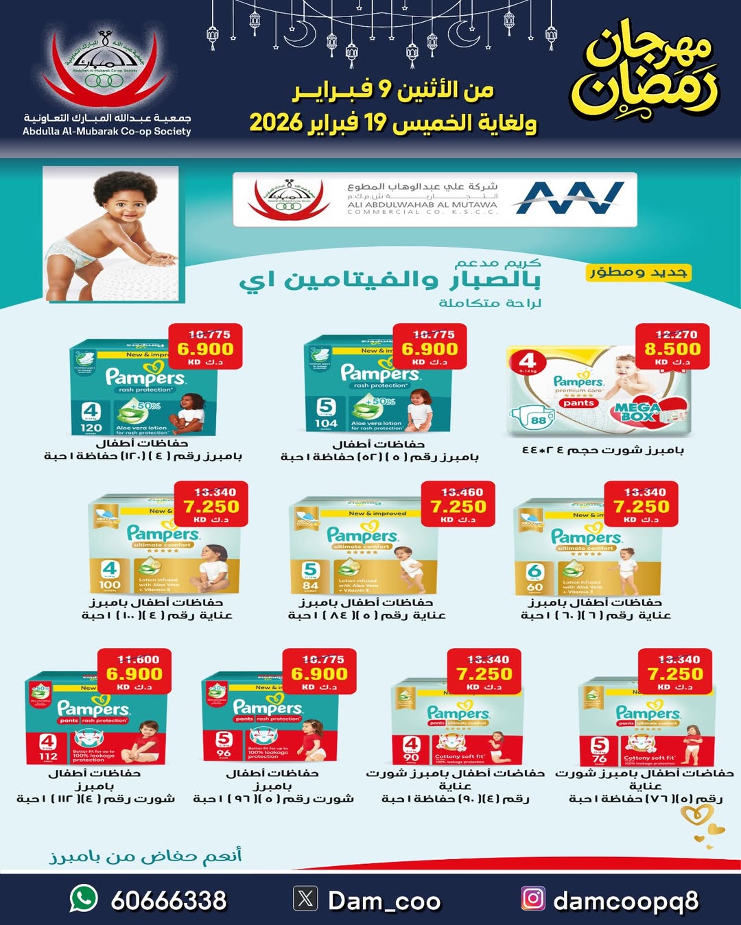 Abdullah Al Mubarak coop Kuwait Offers from 9 to 19 February 2026 Ramadan Festival Offers