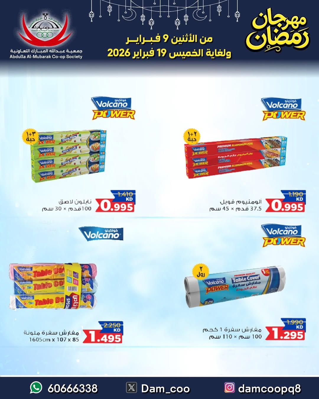 Abdullah Al Mubarak coop Kuwait Offers from 9 to 19 February 2026 Ramadan Festival Offers