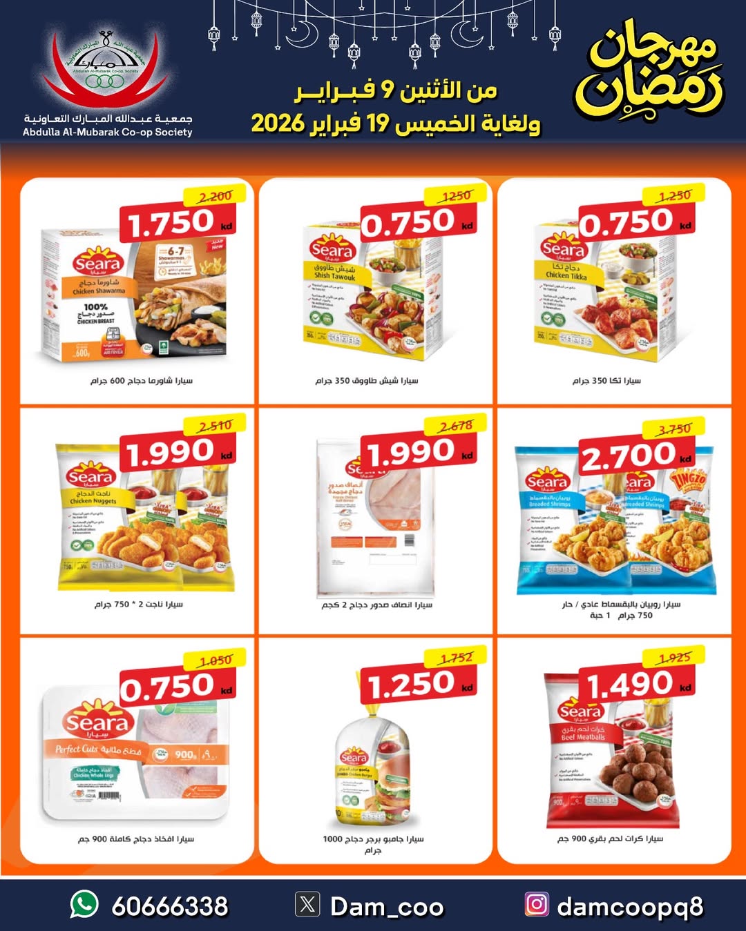 Abdullah Al Mubarak coop Kuwait Offers from 9 to 19 February 2026 Ramadan Festival Offers