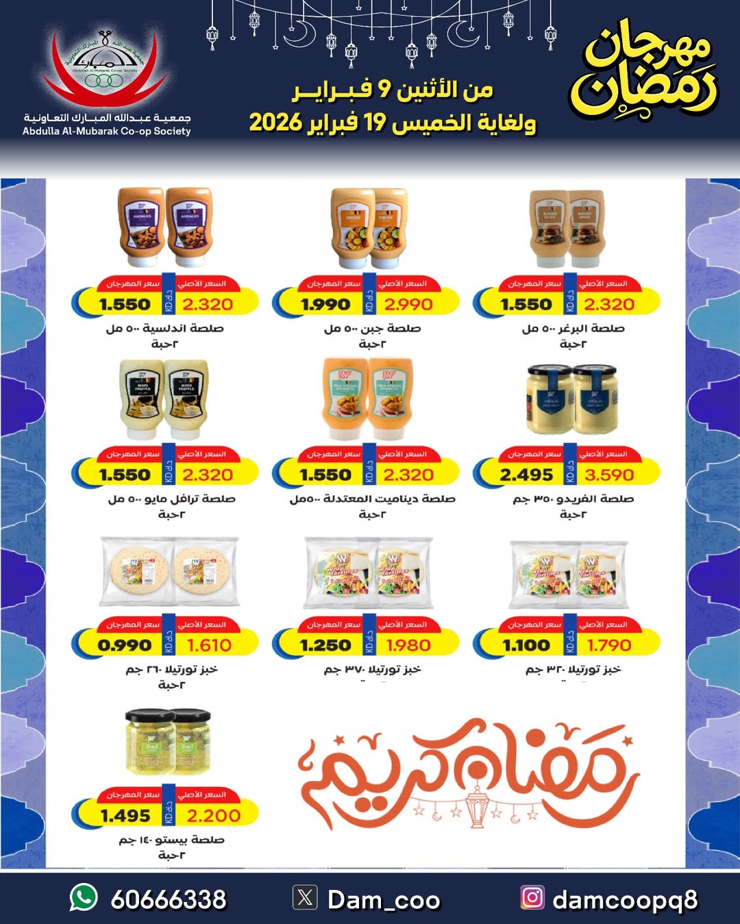 Abdullah Al Mubarak coop Kuwait Offers from 9 to 19 February 2026 Ramadan Festival Offers