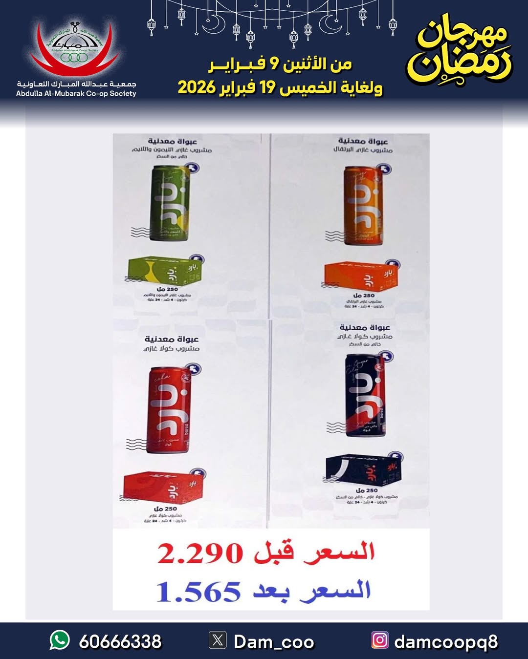 Abdullah Al Mubarak coop Kuwait Offers from 9 to 19 February 2026 Ramadan Festival Offers