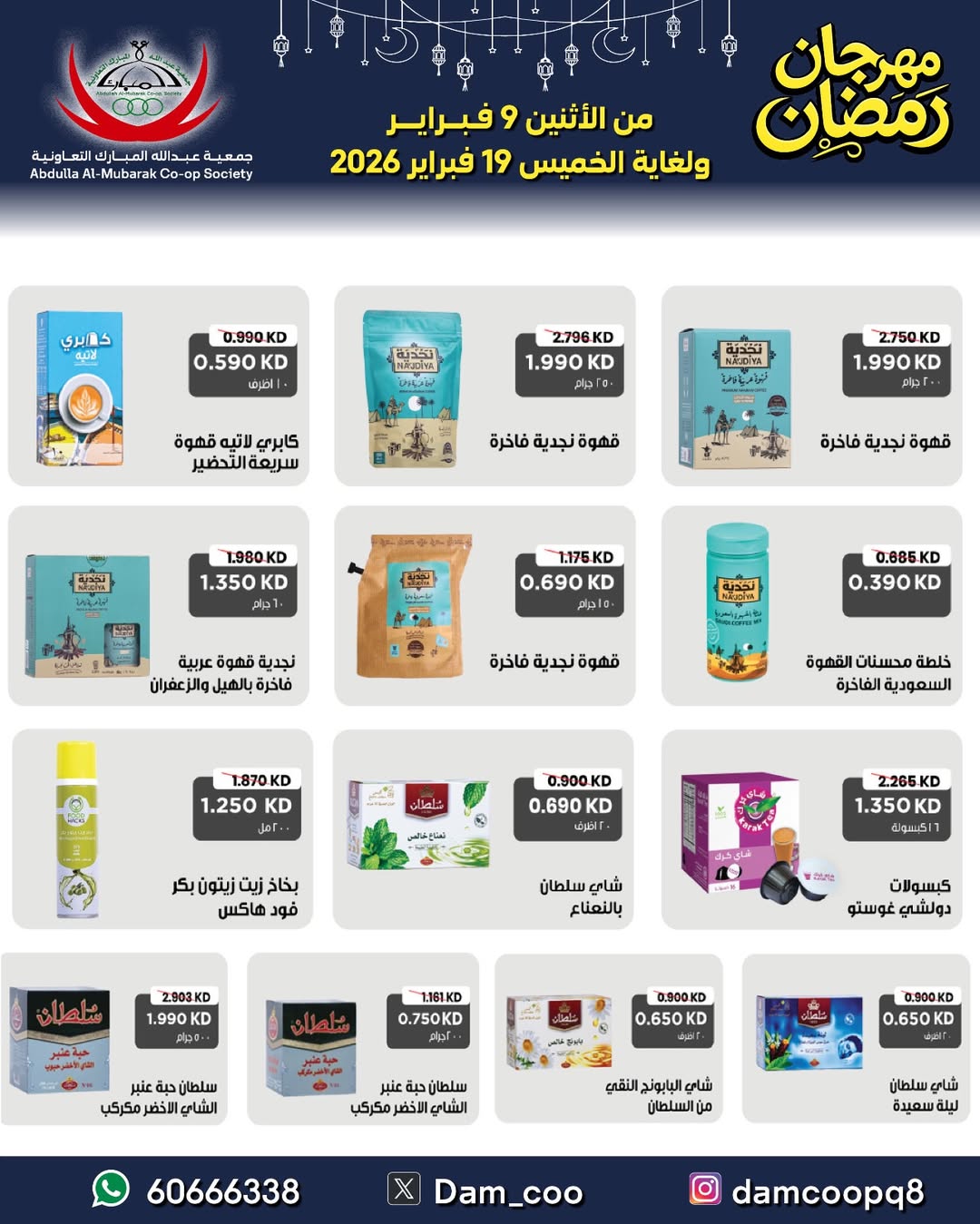 Abdullah Al Mubarak coop Kuwait Offers from 9 to 19 February 2026 Ramadan Festival Offers