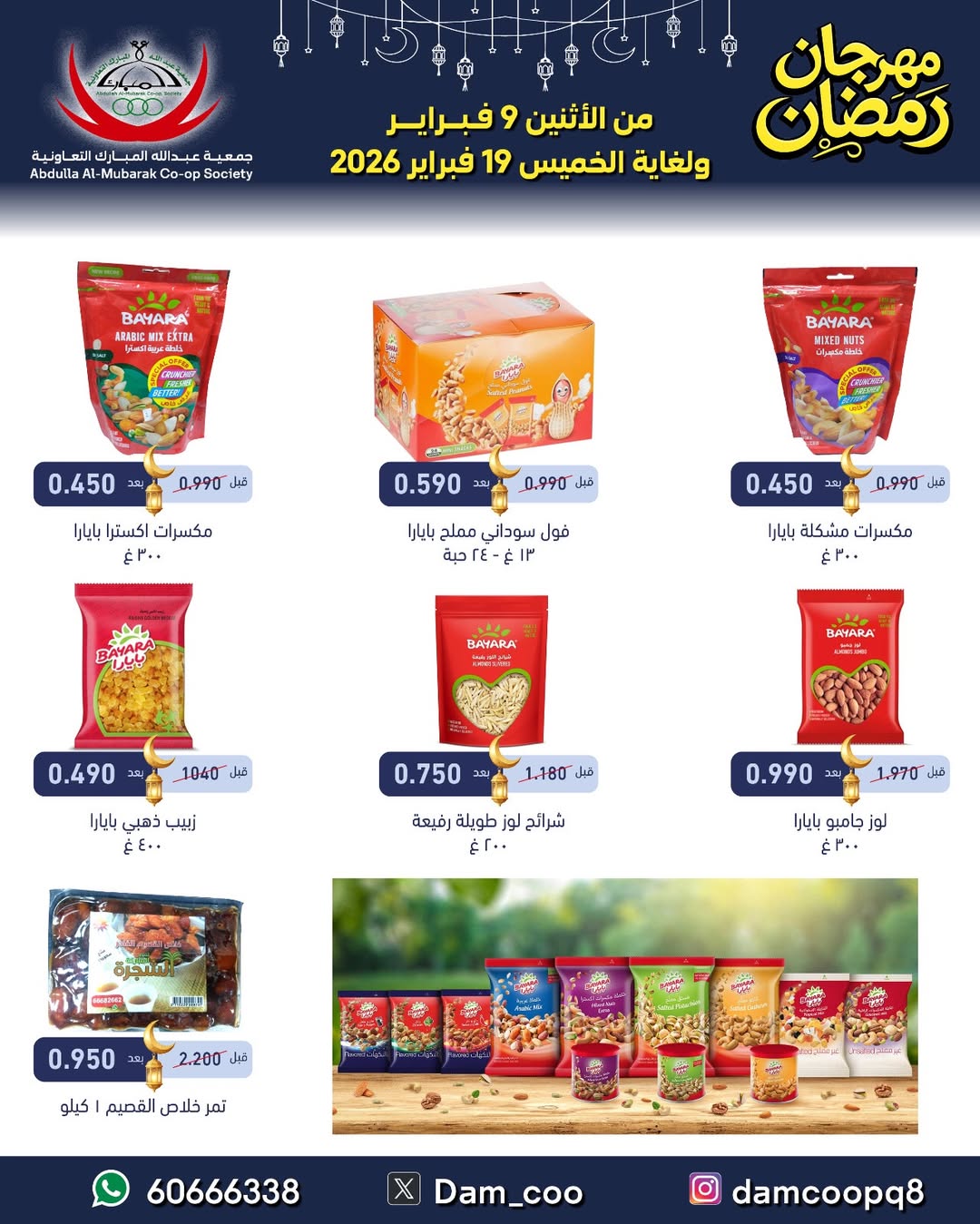 Abdullah Al Mubarak coop Kuwait Offers from 9 to 19 February 2026 Ramadan Festival Offers