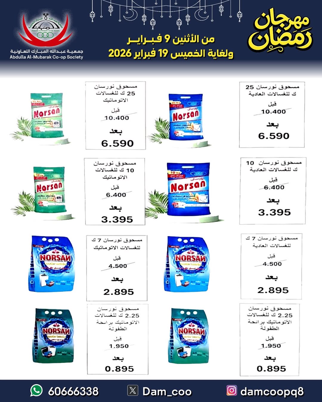 Abdullah Al Mubarak coop Kuwait Offers from 9 to 19 February 2026 Ramadan Festival Offers
