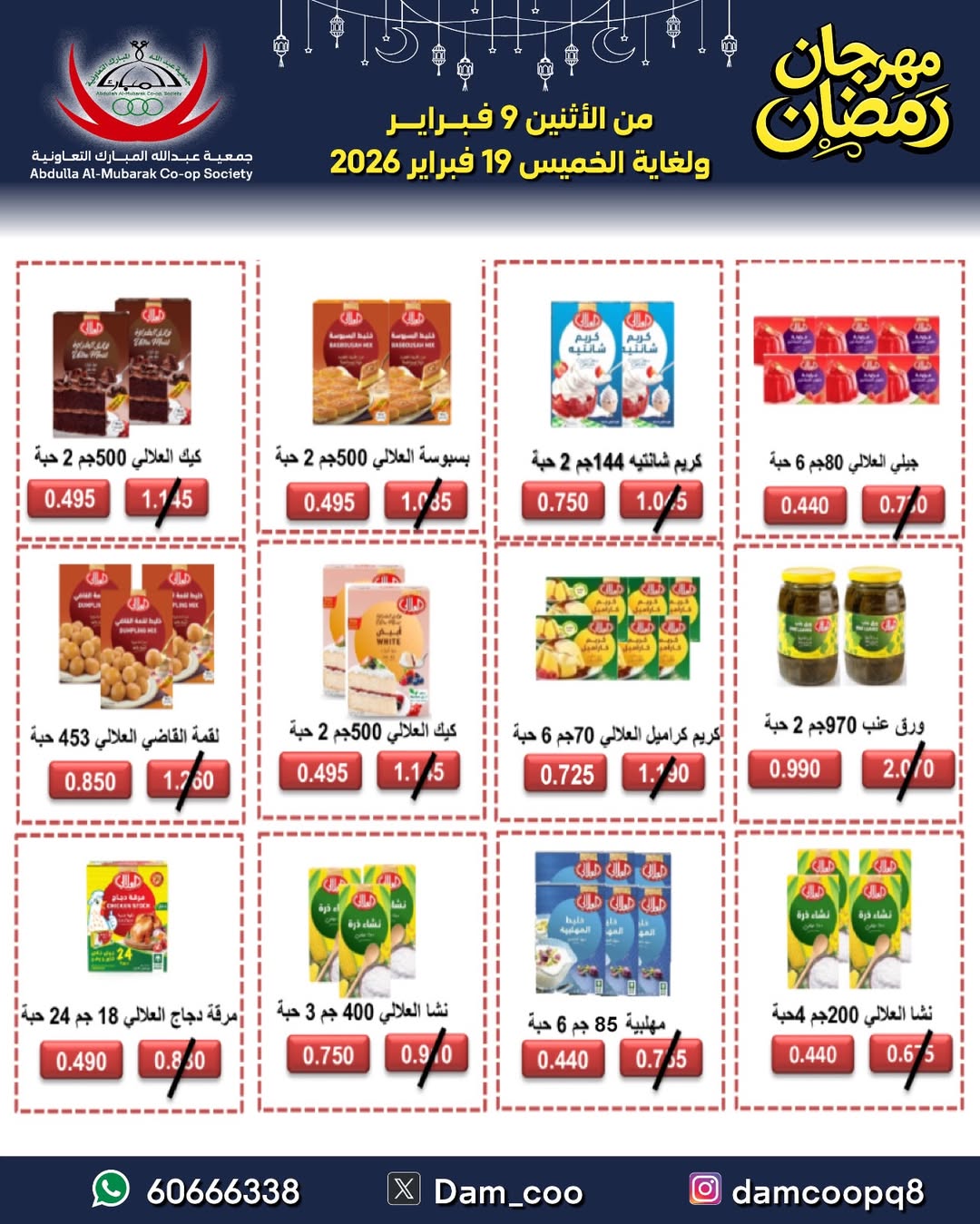 Abdullah Al Mubarak coop Kuwait Offers from 9 to 19 February 2026 Ramadan Festival Offers
