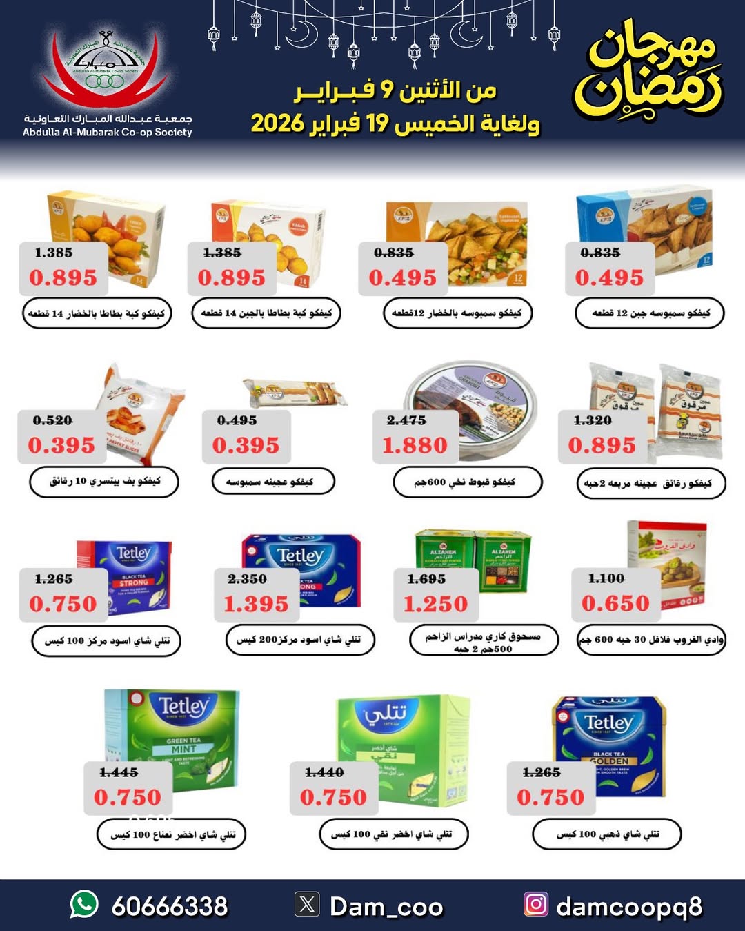 Abdullah Al Mubarak coop Kuwait Offers from 9 to 19 February 2026 Ramadan Festival Offers
