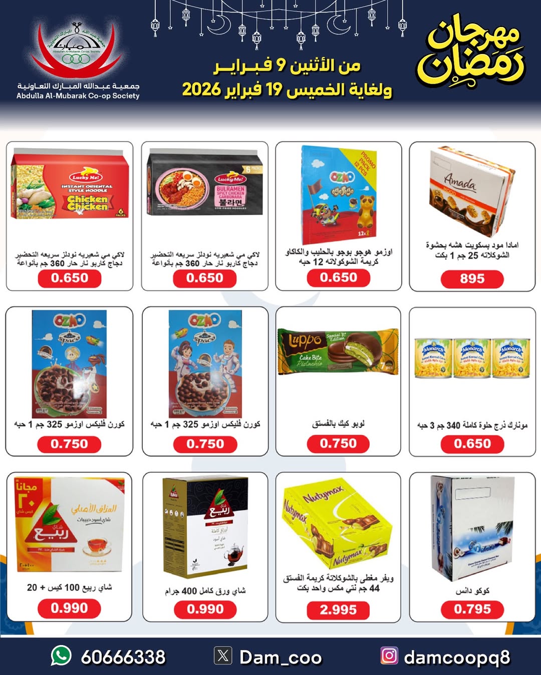 Abdullah Al Mubarak coop Kuwait Offers from 9 to 19 February 2026 Ramadan Festival Offers