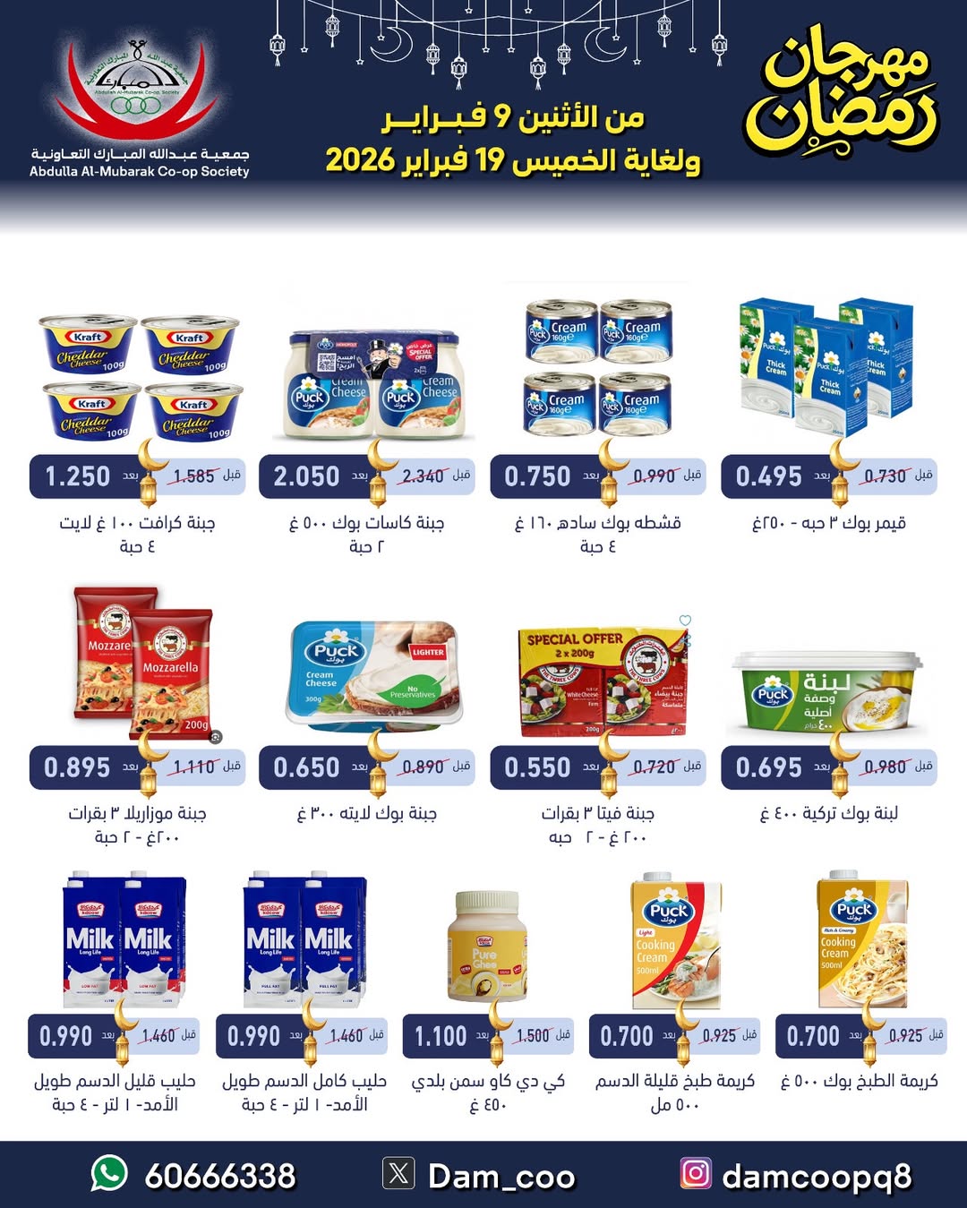 Abdullah Al Mubarak coop Kuwait Offers from 9 to 19 February 2026 Ramadan Festival Offers