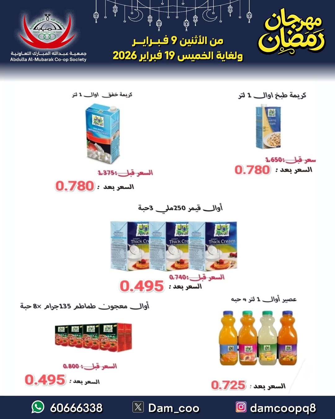 Abdullah Al Mubarak coop Kuwait Offers from 9 to 19 February 2026 Ramadan Festival Offers