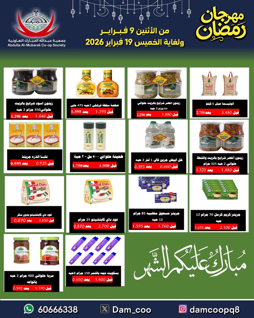 Abdullah Al Mubarak coop Kuwait Offers from 9 to 19 February 2026 Ramadan Festival Offers
