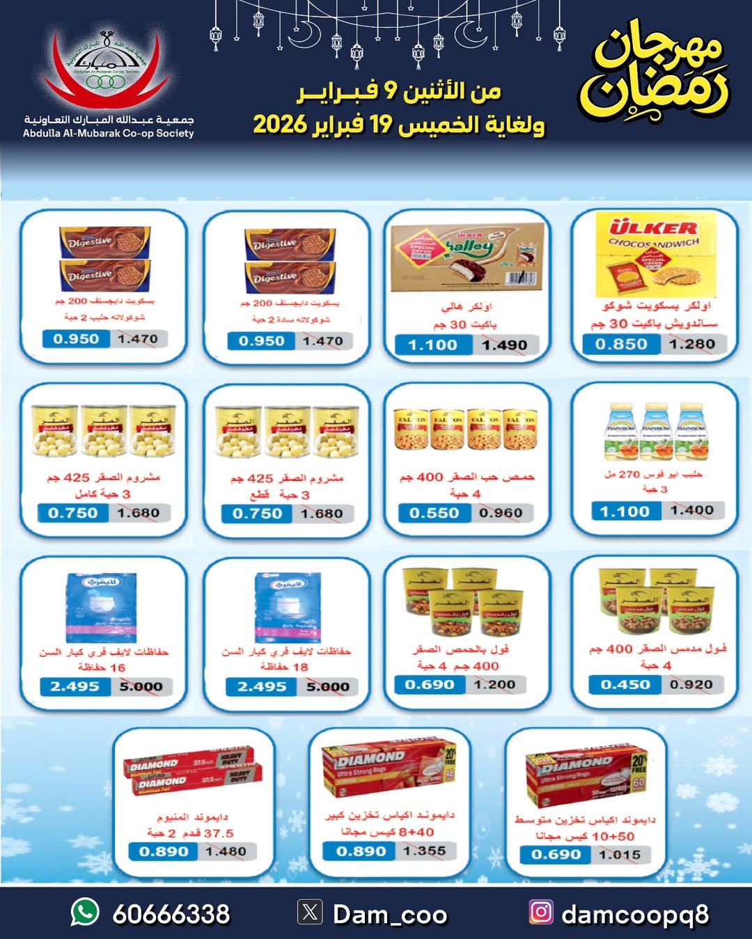 Abdullah Al Mubarak coop Kuwait Offers from 9 to 19 February 2026 Ramadan Festival Offers