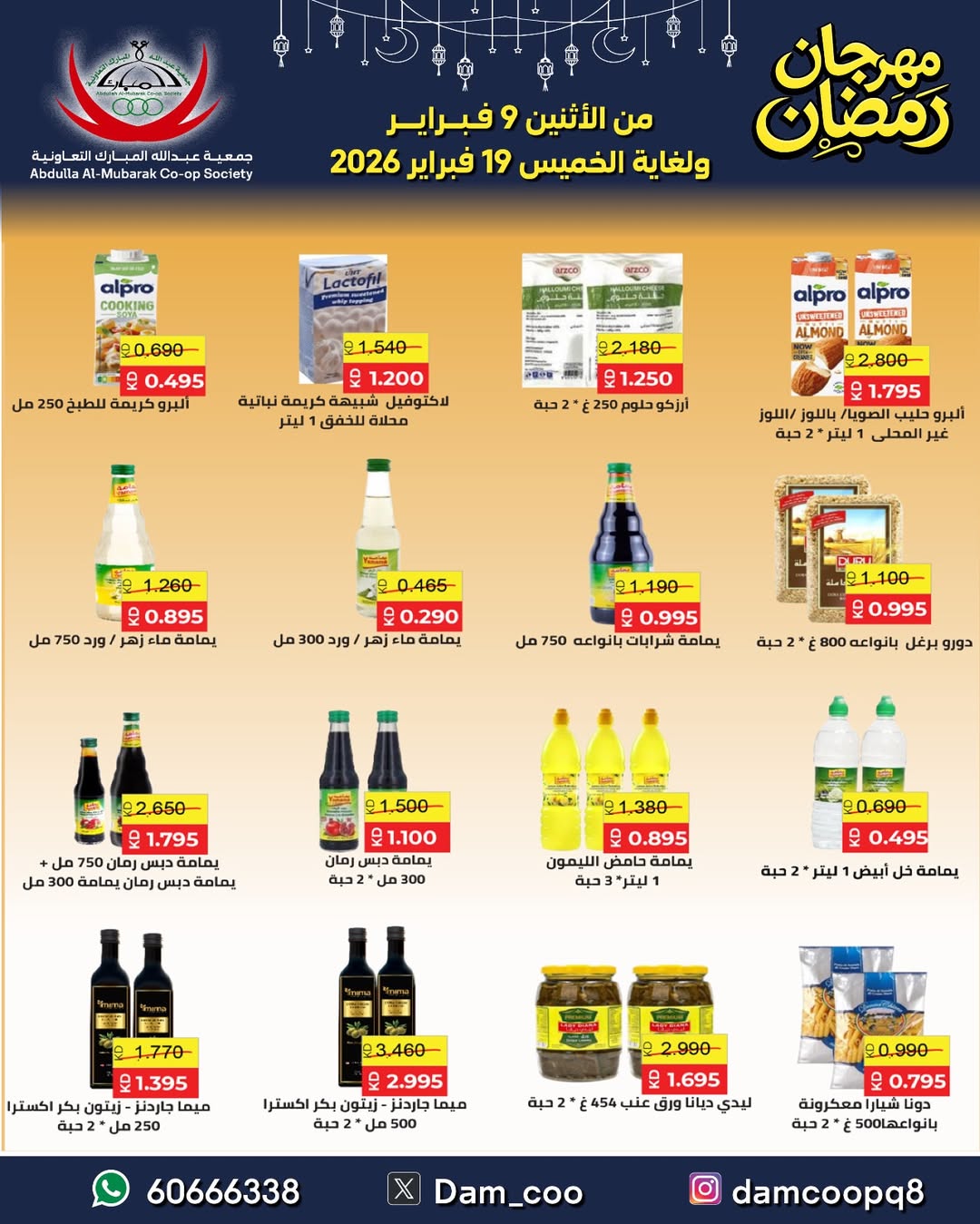 Abdullah Al Mubarak coop Kuwait Offers from 9 to 19 February 2026 Ramadan Festival Offers