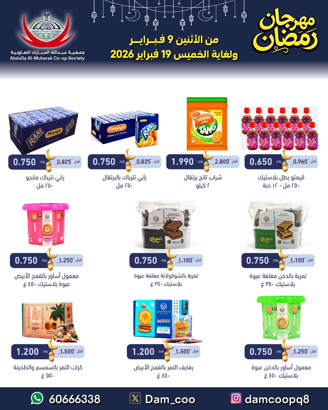 Abdullah Al Mubarak coop Kuwait Offers from 9 to 19 February 2026 Ramadan Festival Offers