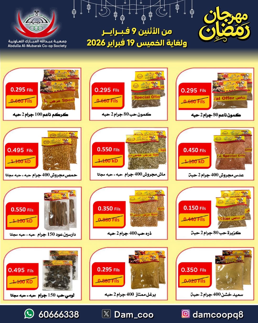 Abdullah Al Mubarak coop Kuwait Offers from 9 to 19 February 2026 Ramadan Festival Offers