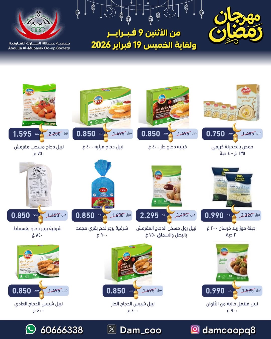 Abdullah Al Mubarak coop Kuwait Offers from 9 to 19 February 2026 Ramadan Festival Offers