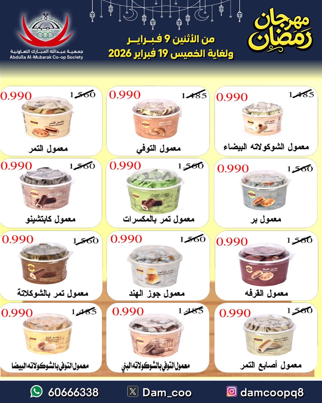 Abdullah Al Mubarak coop Kuwait Offers from 9 to 19 February 2026 Ramadan Festival Offers