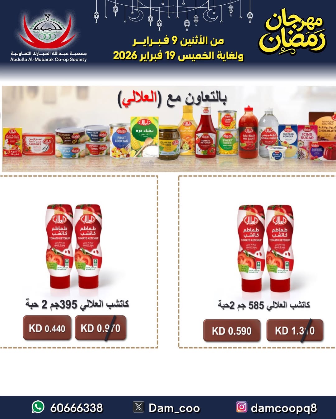 Abdullah Al Mubarak coop Kuwait Offers from 9 to 19 February 2026 Ramadan Festival Offers