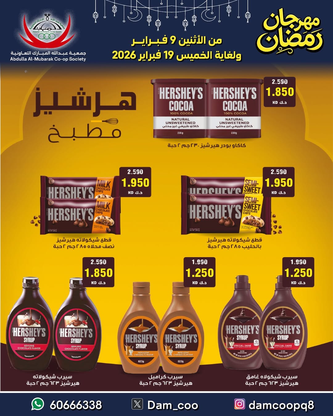 Abdullah Al Mubarak coop Kuwait Offers from 9 to 19 February 2026 Ramadan Festival Offers