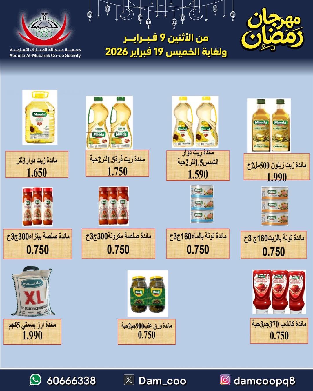 Abdullah Al Mubarak coop Kuwait Offers from 9 to 19 February 2026 Ramadan Festival Offers