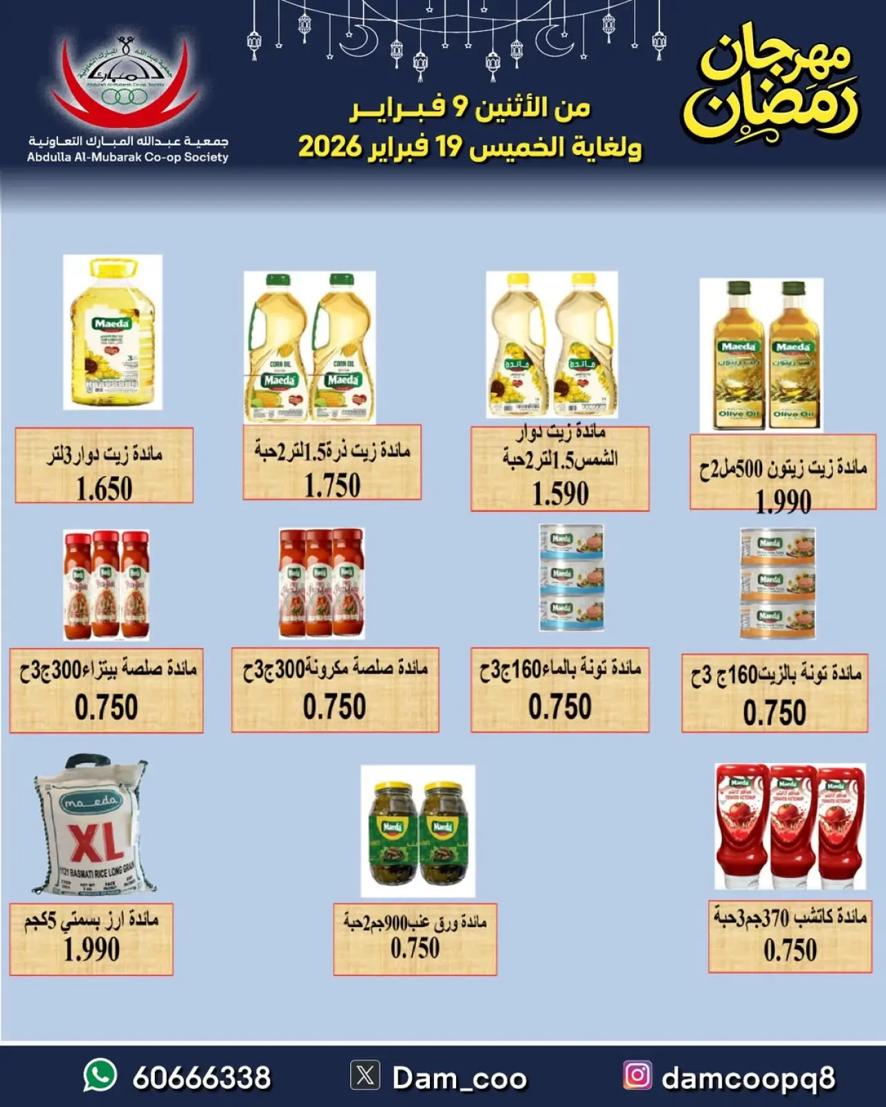 صفحة 68 ضمن عروض مهرجان رمضان في جمعية عبد الله المبارك الكويت