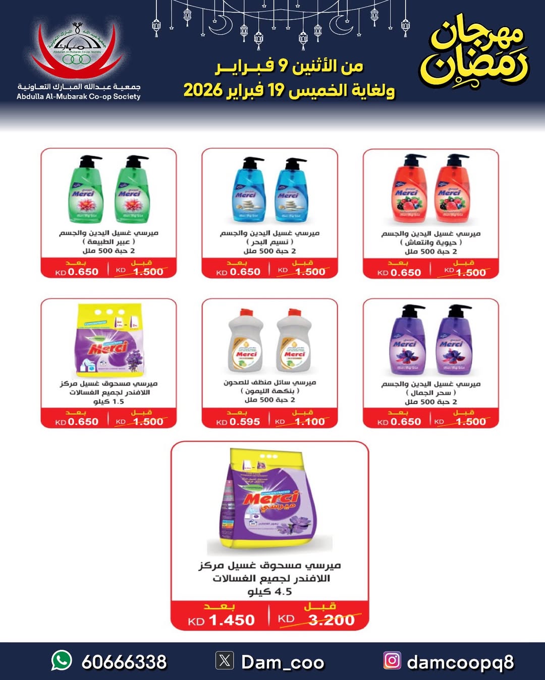 Abdullah Al Mubarak coop Kuwait Offers from 9 to 19 February 2026 Ramadan Festival Offers