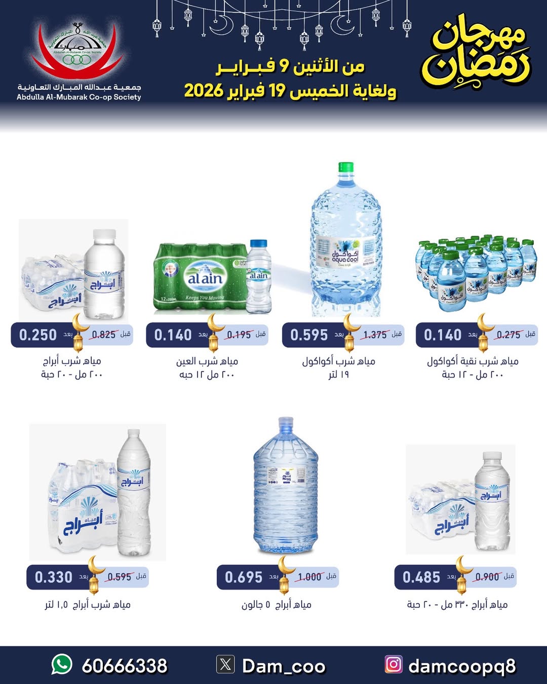 Abdullah Al Mubarak coop Kuwait Offers from 9 to 19 February 2026 Ramadan Festival Offers