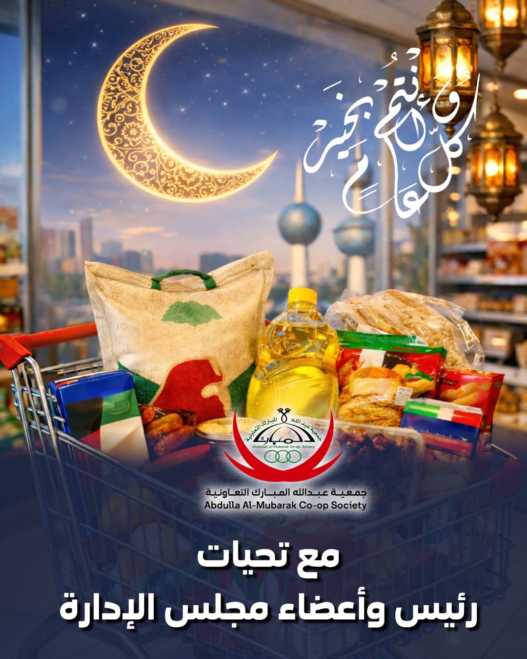 Abdullah Al Mubarak coop Kuwait Offers from 9 to 19 February 2026 Ramadan Festival Offers
