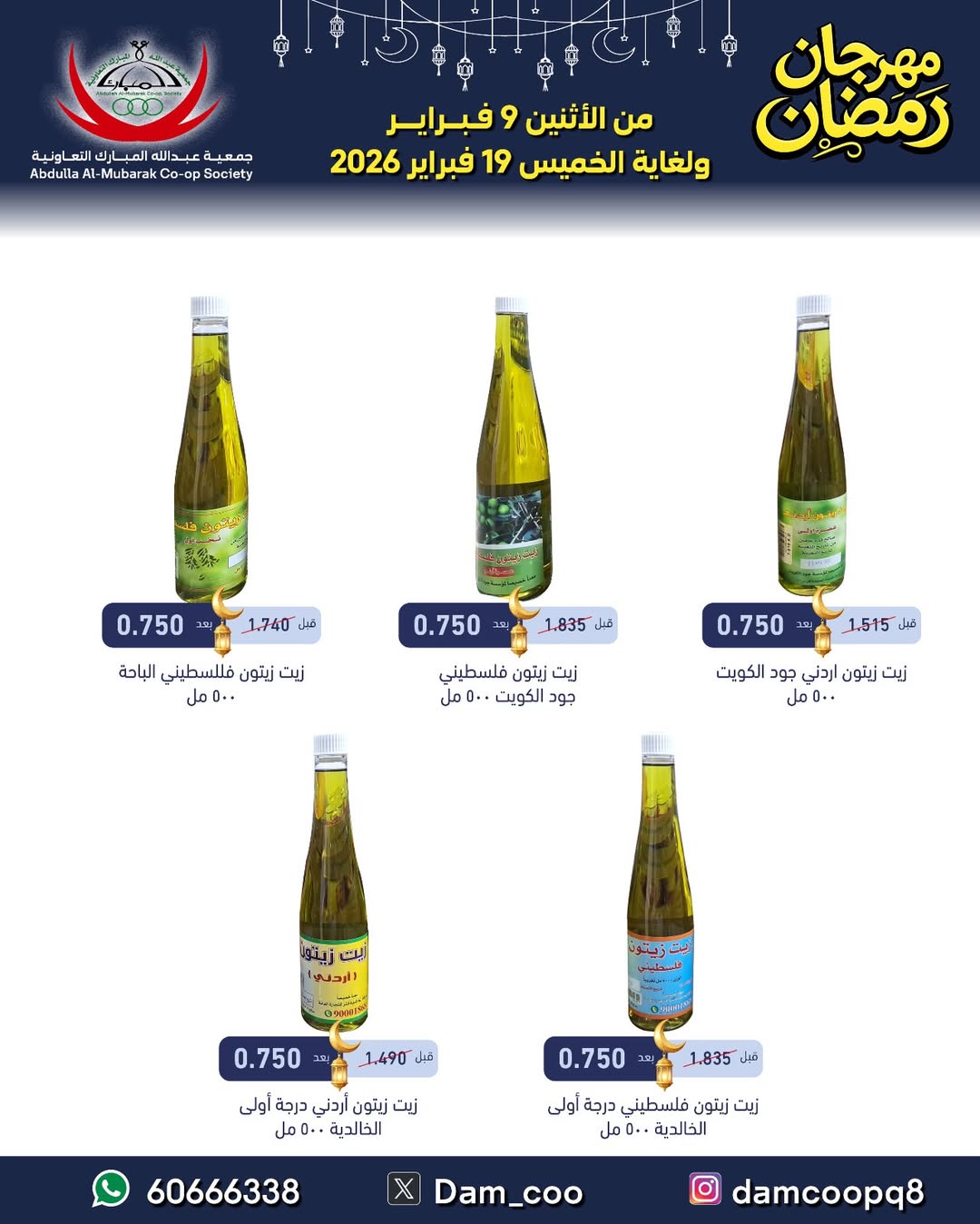 Abdullah Al Mubarak coop Kuwait Offers from 9 to 19 February 2026 Ramadan Festival Offers