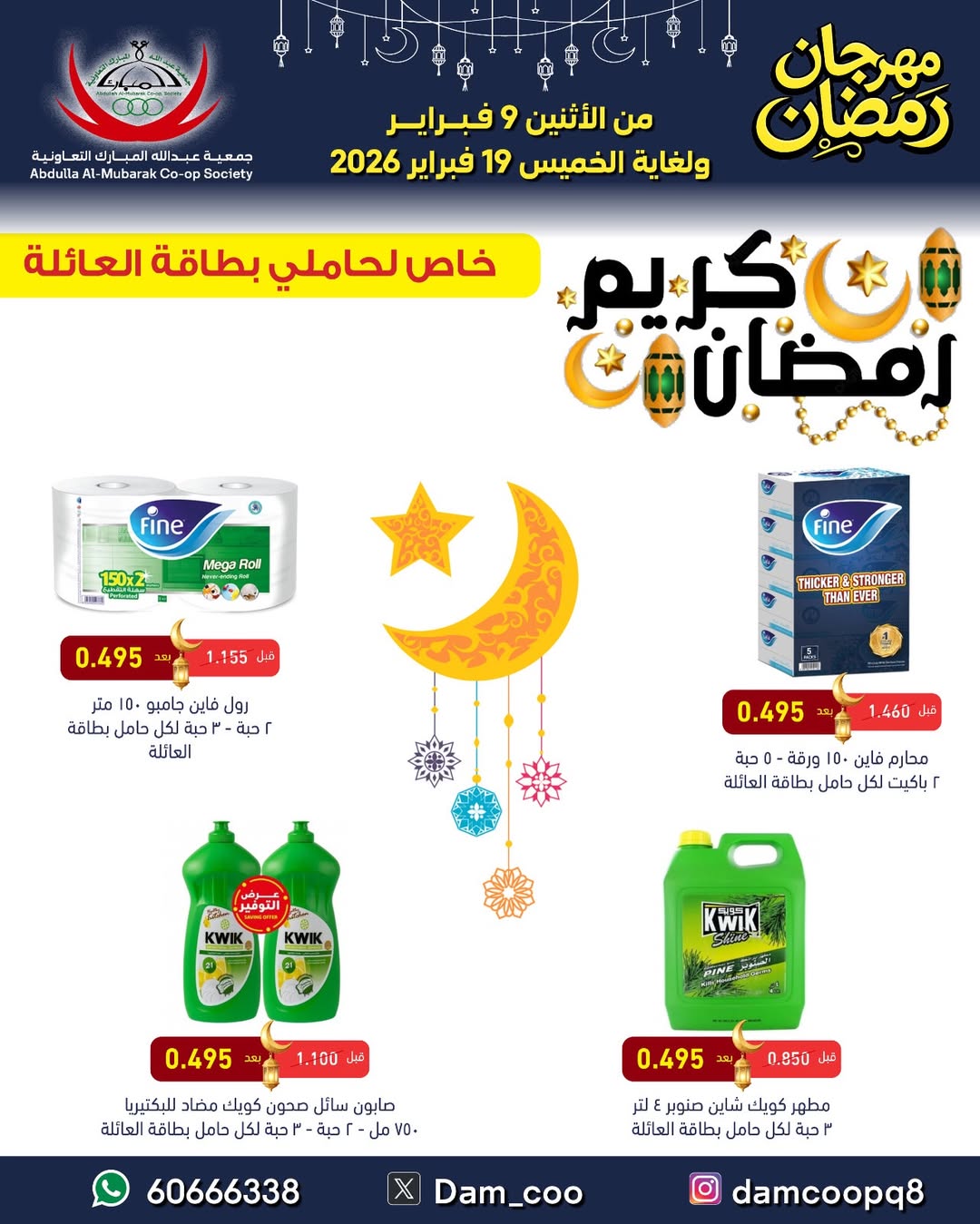 Abdullah Al Mubarak coop Kuwait Offers from 9 to 19 February 2026 Ramadan Festival Offers