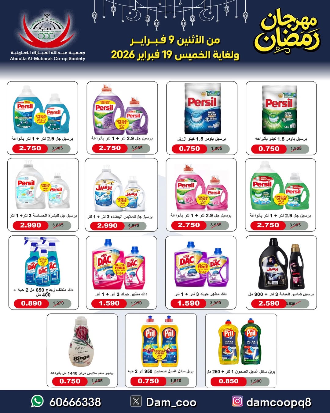 Abdullah Al Mubarak coop Kuwait Offers from 9 to 19 February 2026 Ramadan Festival Offers