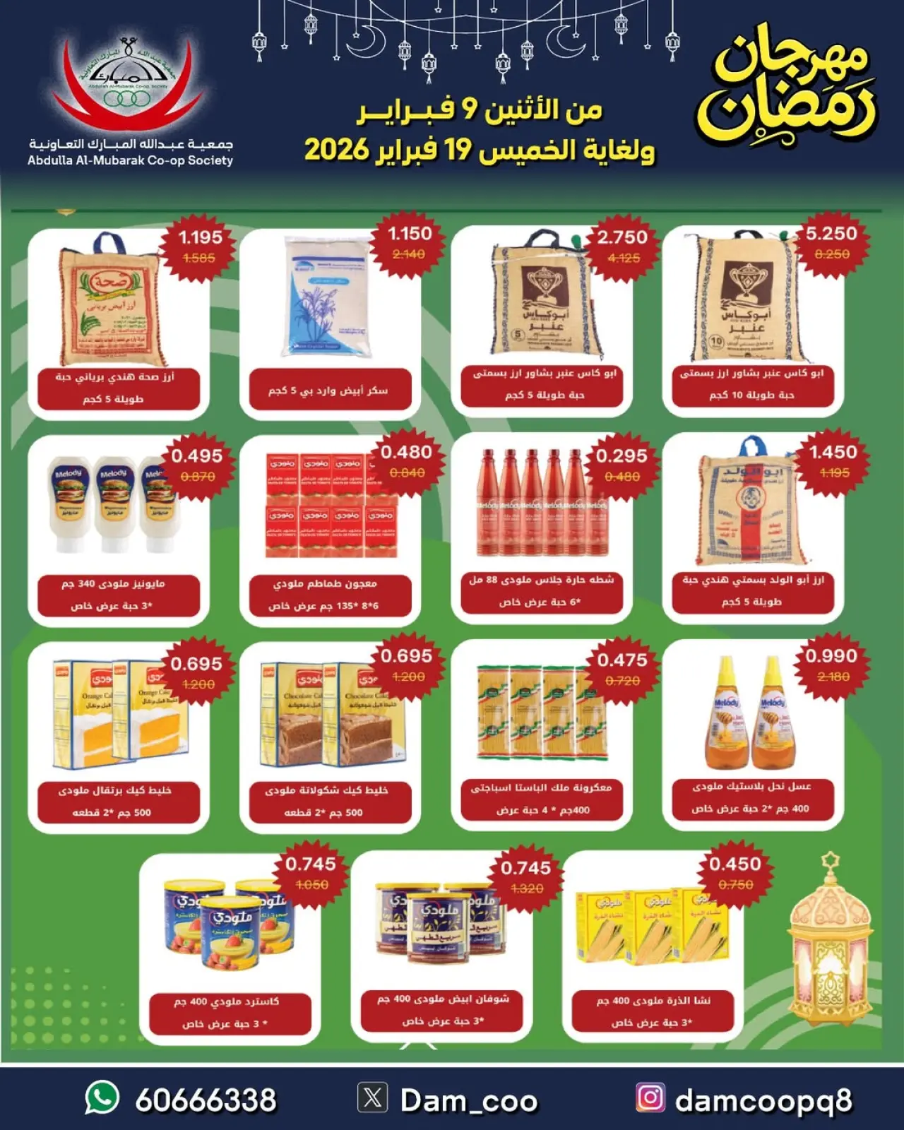 صفحة 66 ضمن عروض مهرجان رمضان في جمعية عبد الله المبارك الكويت